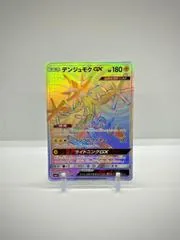Xurkitree GX #122