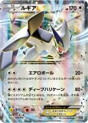 Lugia EX #103