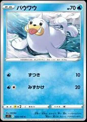 Seel #20