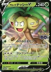 Alolan Exeggutor V Promo #288/S-P