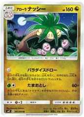 Alolan Exeggutor #61