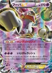 Hoopa EX #20