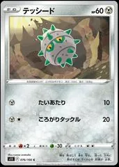Ferroseed #76