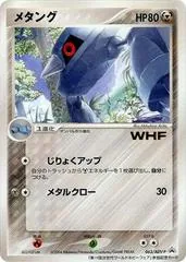 Metang [WHF] #63/ADV-P