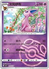 Espeon [Masterball] #510