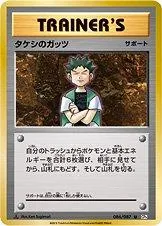 Brock's Grit [1st Edition] #86