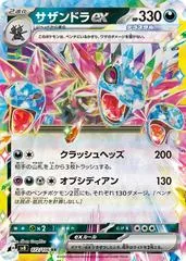 Hydreigon ex #72