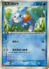 Mudkip [Mcdonald's] #5/ADV-P
