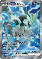 Black Kyurem ex #77