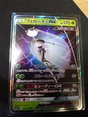 Pheromosa GX #12