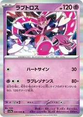 Enamorus #39