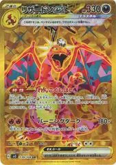 Charizard ex #139