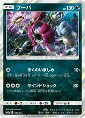 Hoopa [Reverse Holo] #81