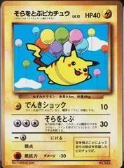 Flying Pikachu [CoroCoro] #25