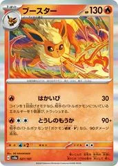 Flareon [Master Ball] #21
