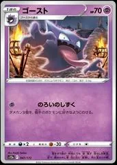 Haunter #47
