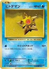 Staryu [1st Edition] #28
