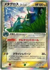 Metagross #40