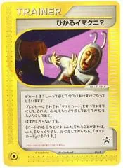 Shining Imakuni #18/P