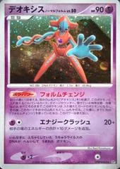 Deoxys #444