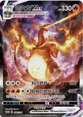 Charizard VMAX #80/S-P