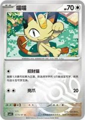 Meowth [Masterball] #205