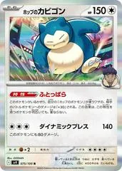 Hop's Snorlax #75