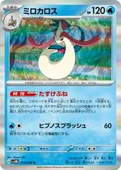 Milotic #14