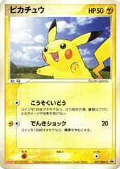 Taipei Pikachu #57/SV-P