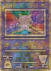 Ancient Mew [Nintedo Error]