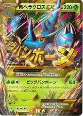 Mega Heracross EX [1st Edition] #104