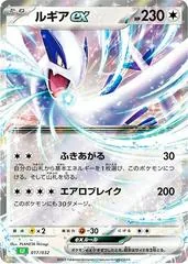 Lugia EX #17