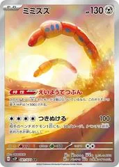 Orthworm #81