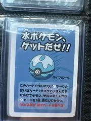 Dive Ball [Super High Tension]