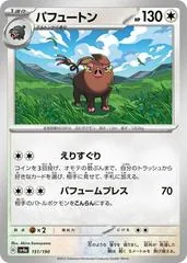 Oinkologne [Reverse Holo] #151