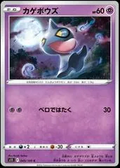 Shuppet #45