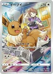 Eevee #210