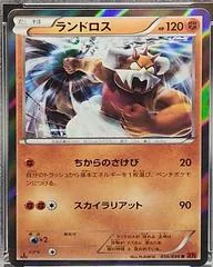 Landorus #56