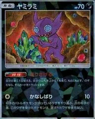 Sableye [Reverse Holo] #67