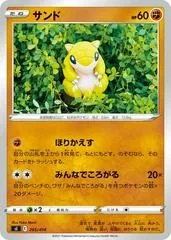 Sandshrew #205