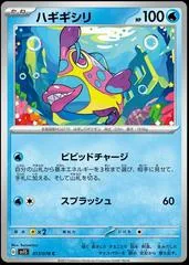 Bruxish #17