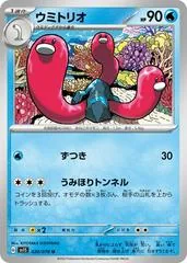 Wugtrio #20