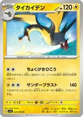 Kilowattrel #25