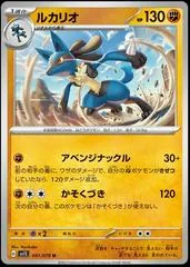 Lucario #41