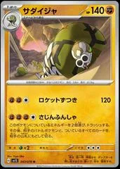 Sandaconda #47
