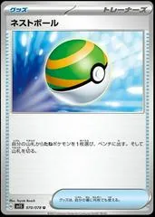 Nest Ball #70