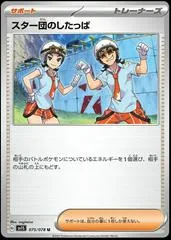 Team Star Grunt #75