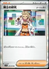 Professor's Research: Professor Sada #76