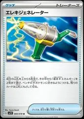 Electro Generator #69