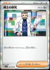 Professor's Research: Professor Turo #75